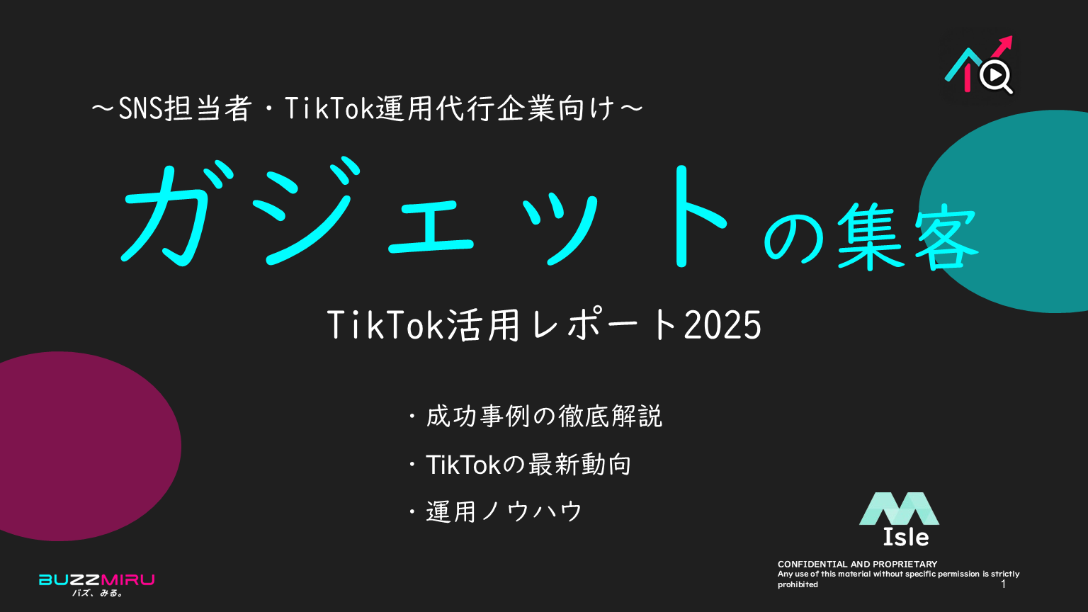 ガジェット業界レポート表紙